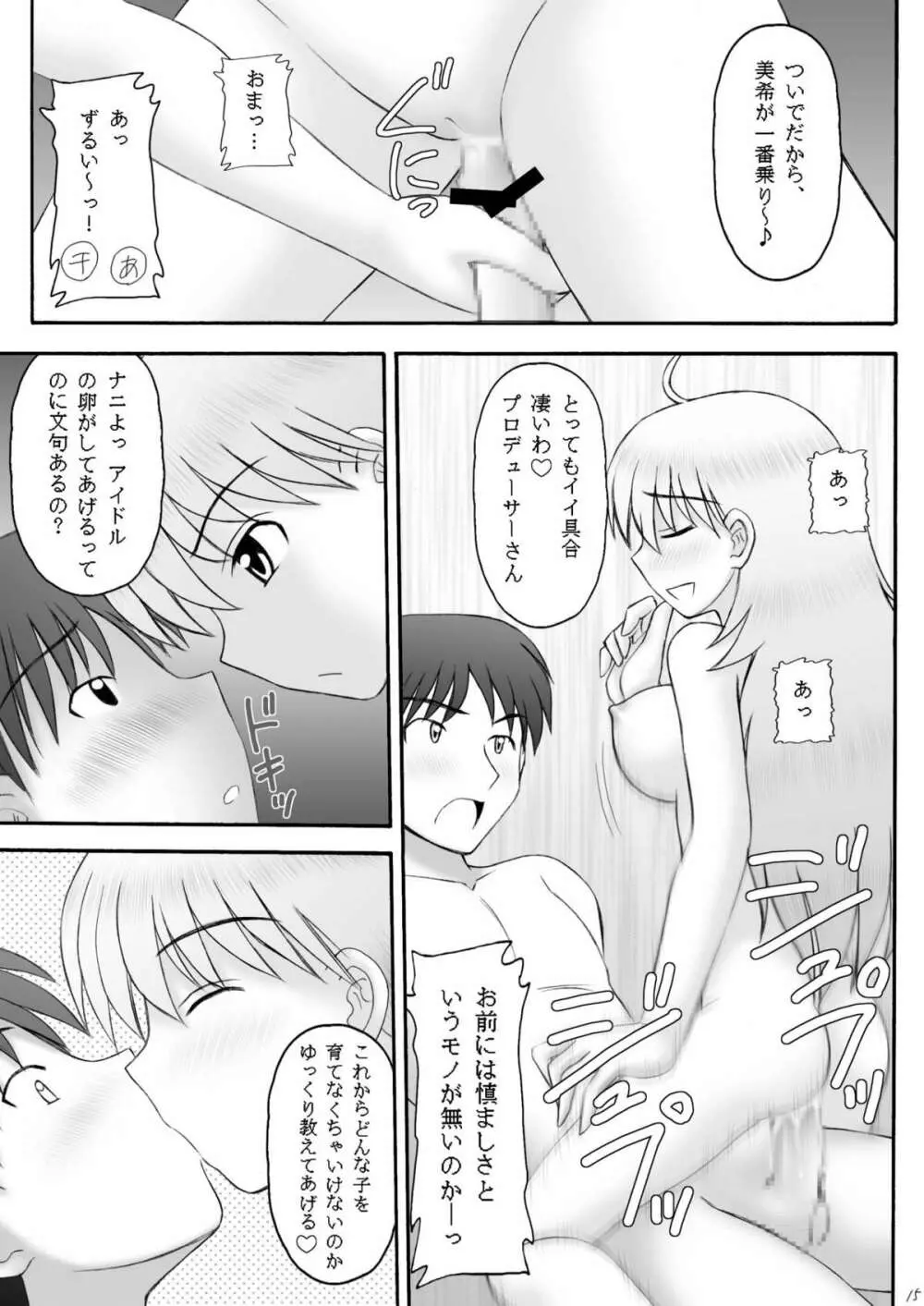愛奴隷マスターbation Page.14