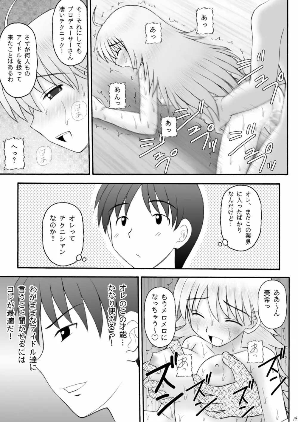 愛奴隷マスターbation Page.18