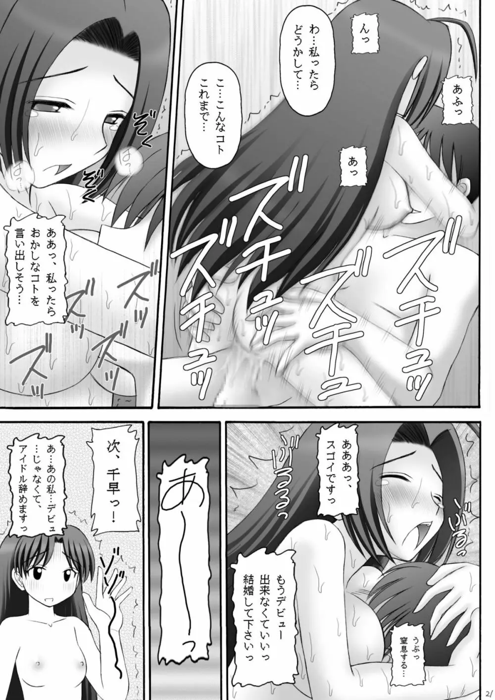 愛奴隷マスターbation Page.20