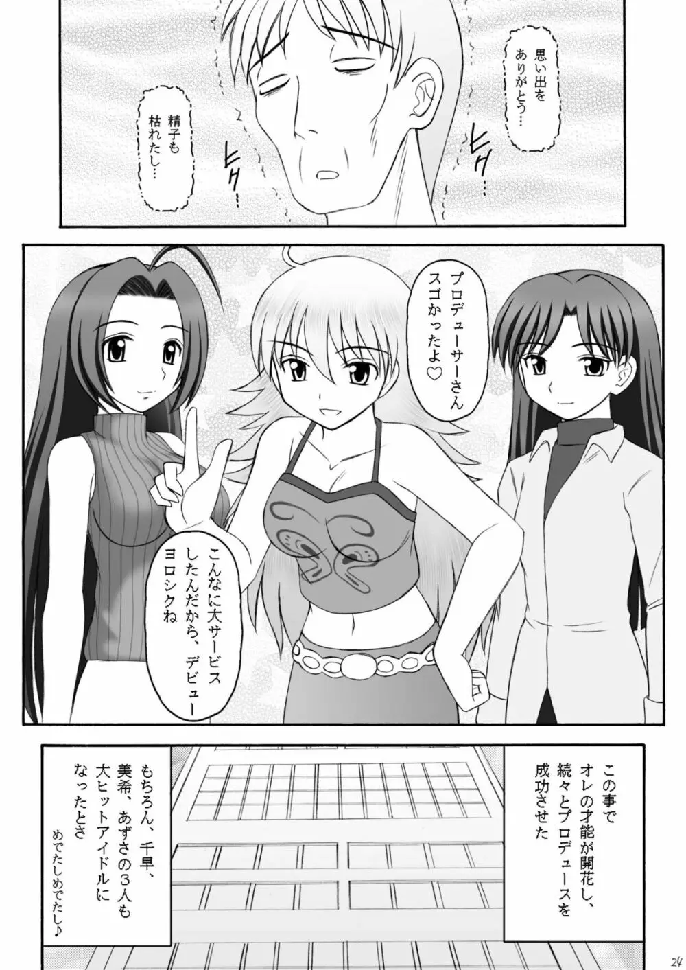 愛奴隷マスターbation Page.23