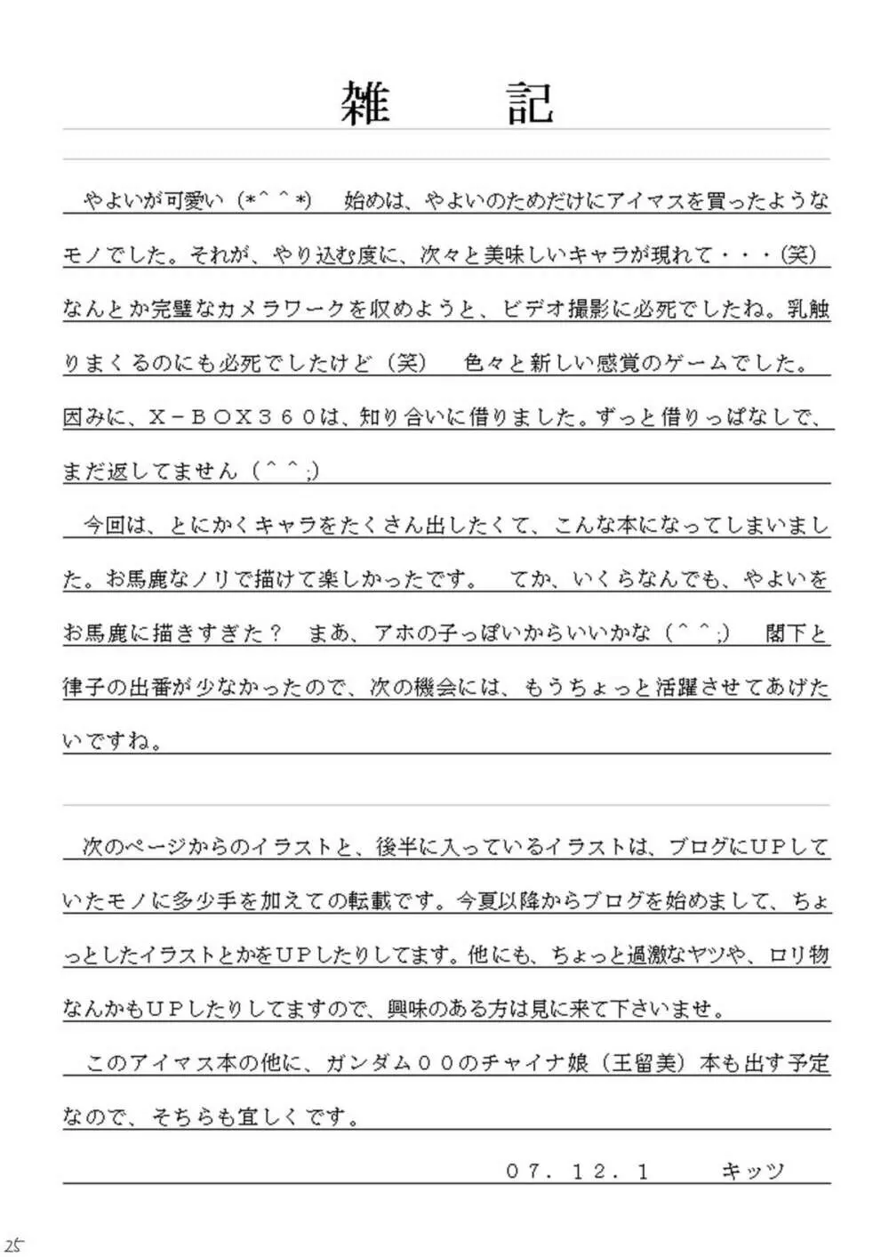 愛奴隷マスターbation Page.24