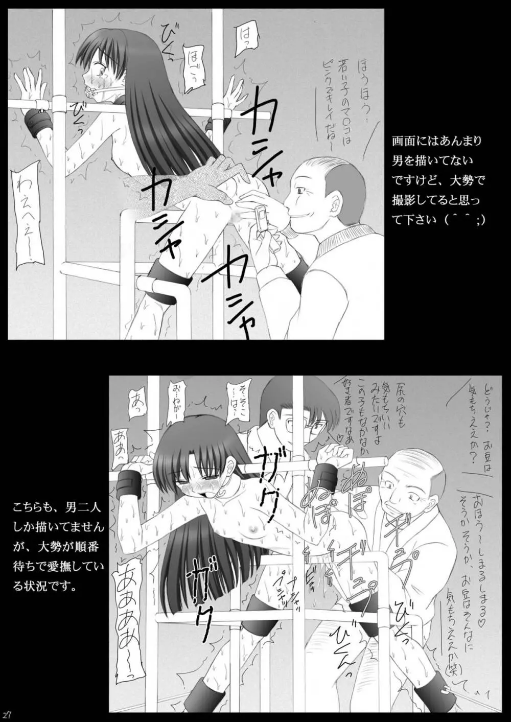 愛奴隷マスターbation Page.26