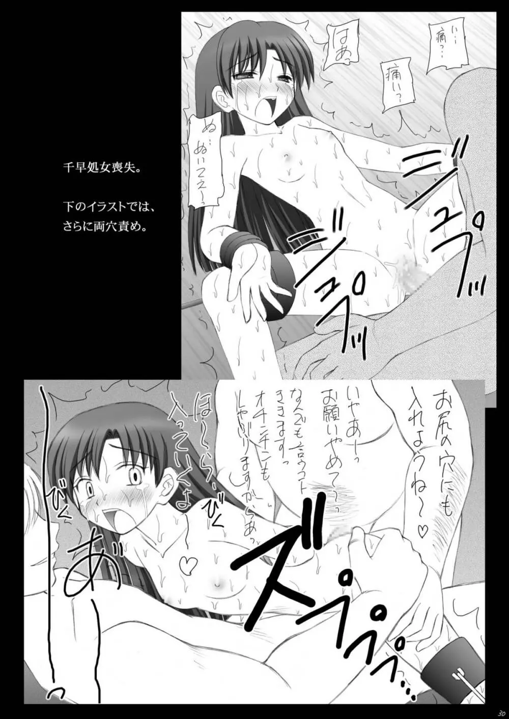 愛奴隷マスターbation Page.29