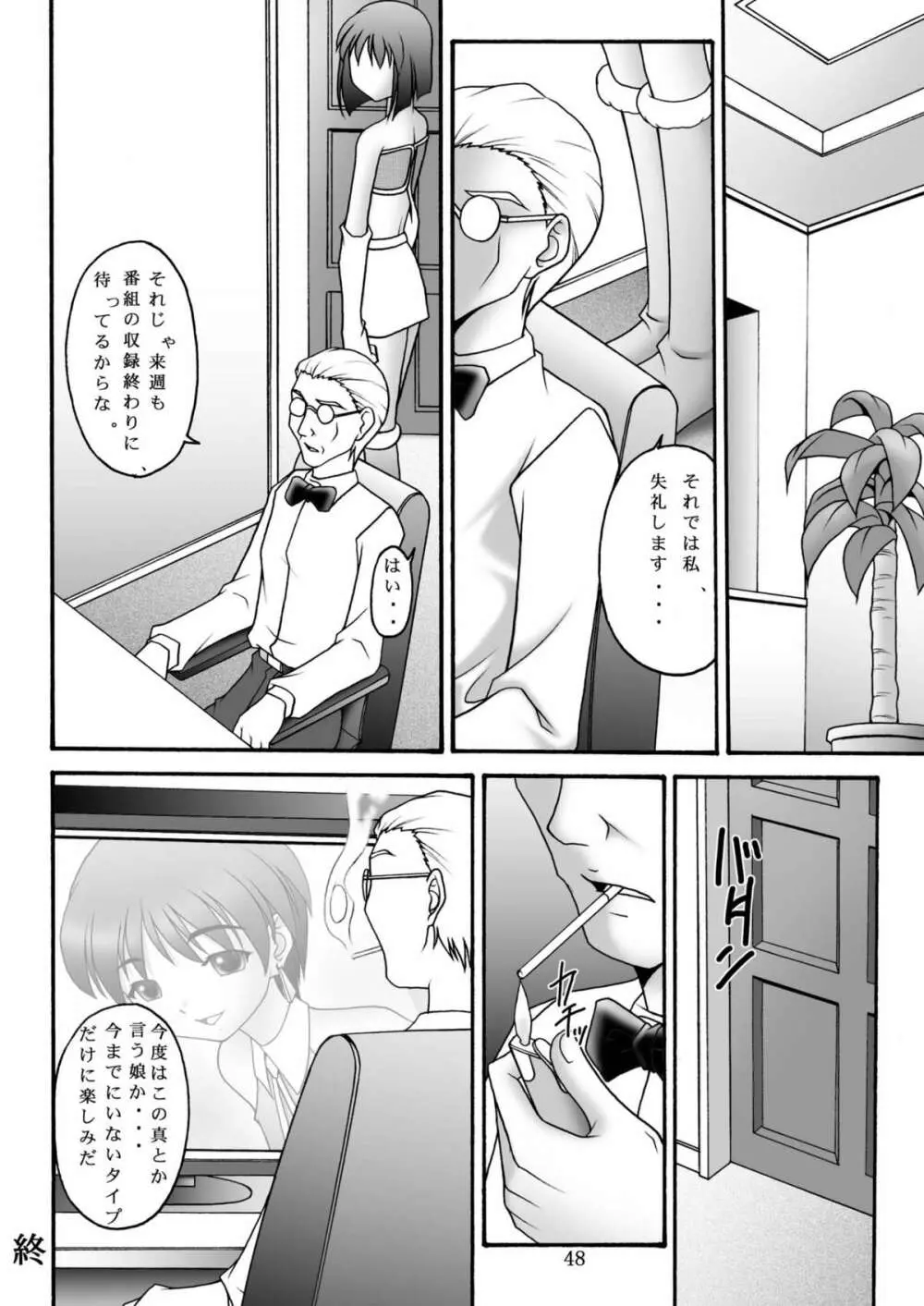 愛奴隷マスターbation Page.47