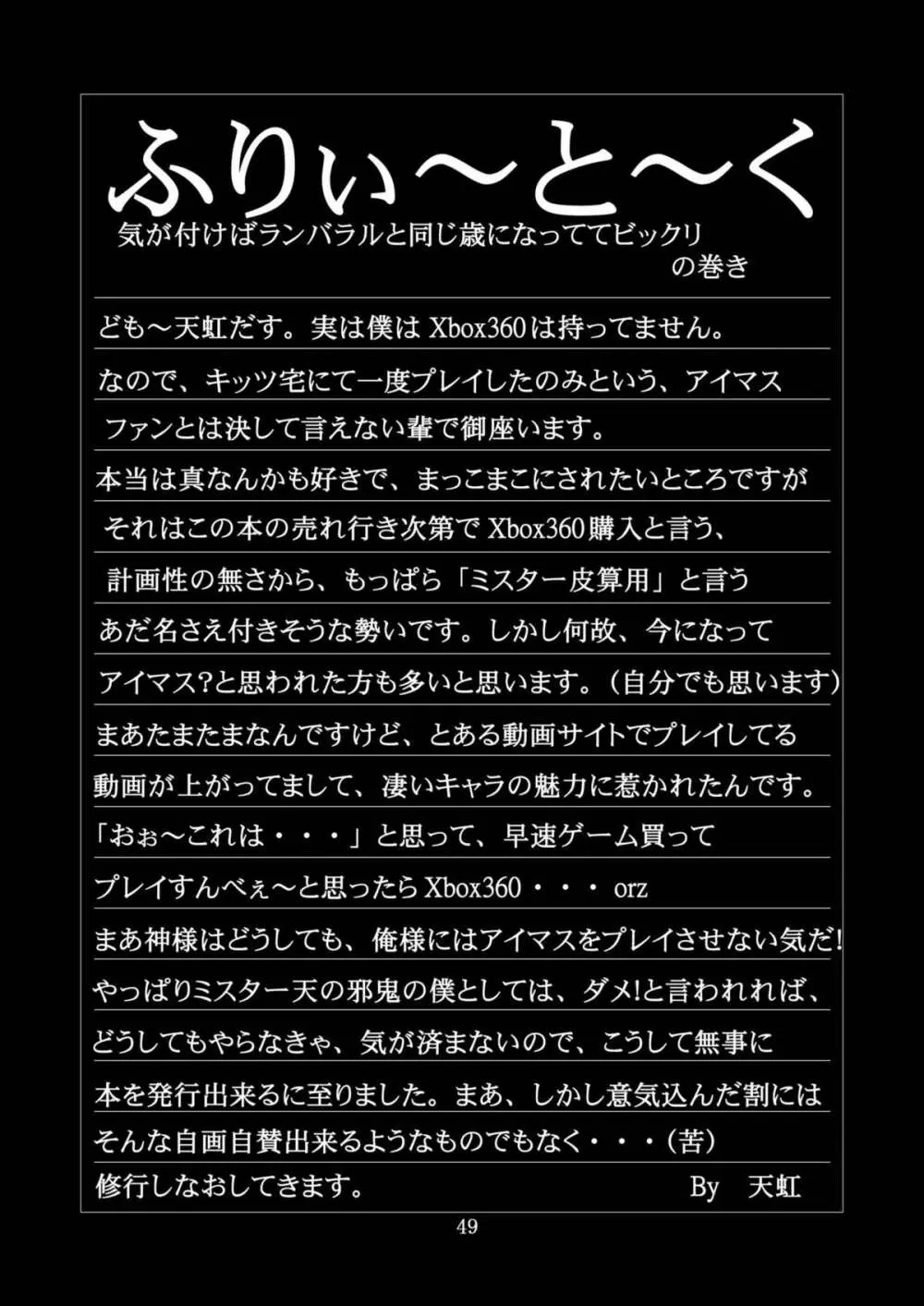 愛奴隷マスターbation Page.48