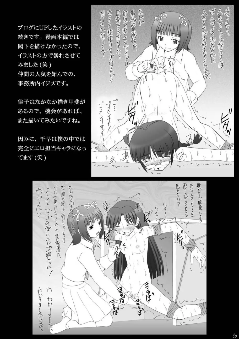 愛奴隷マスターbation Page.49