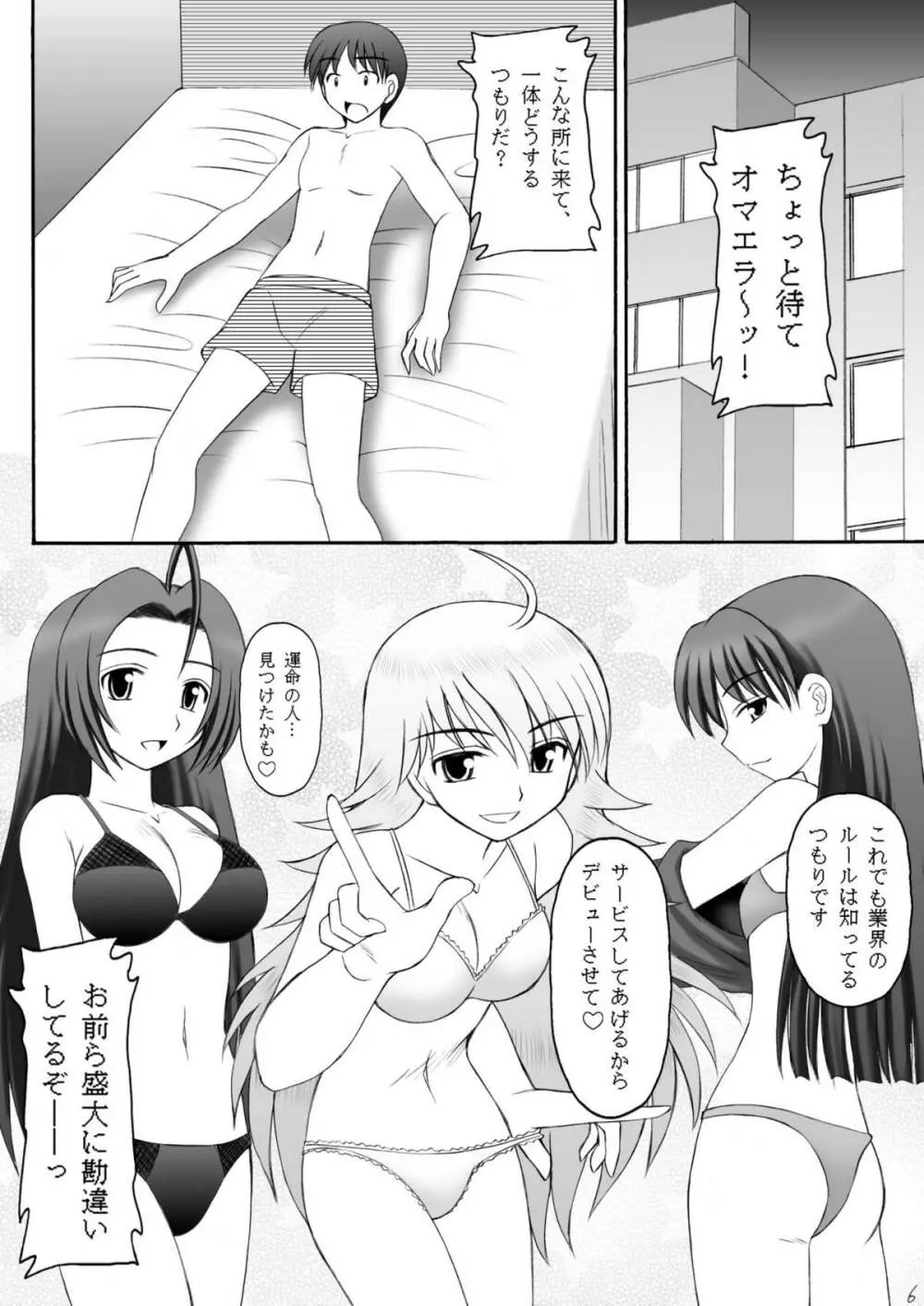 愛奴隷マスターbation Page.5