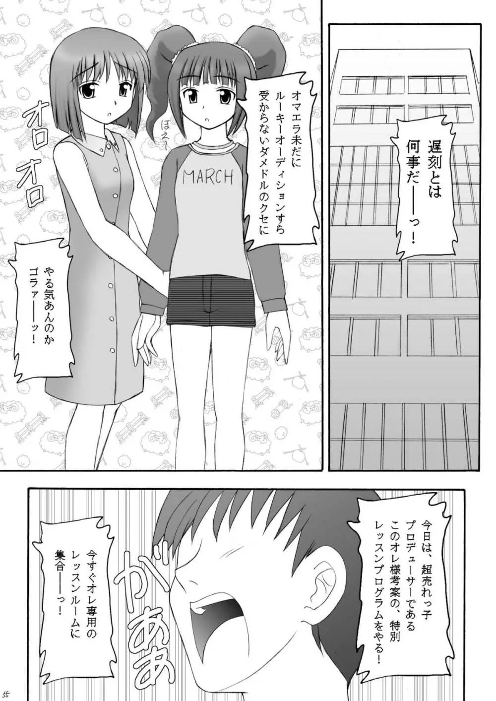 愛奴隷マスターbation Page.54