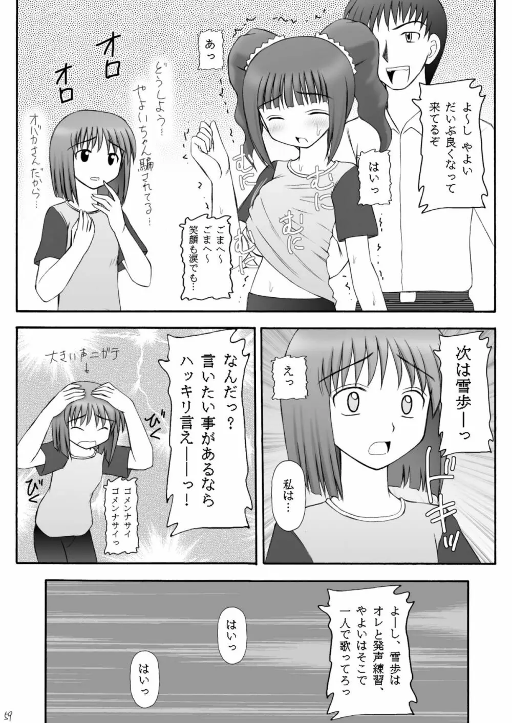 愛奴隷マスターbation Page.58