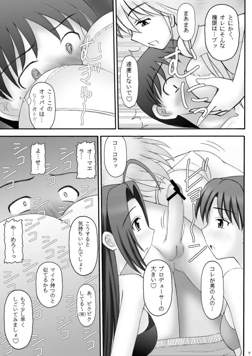 愛奴隷マスターbation Page.6