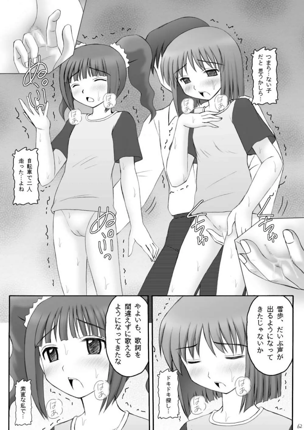 愛奴隷マスターbation Page.61
