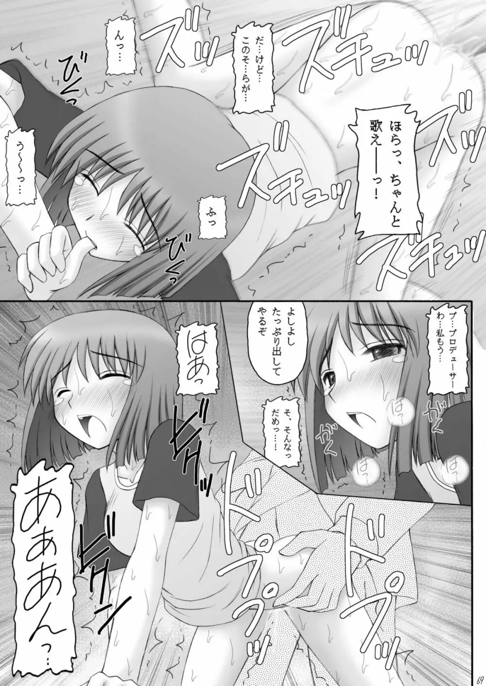 愛奴隷マスターbation Page.68
