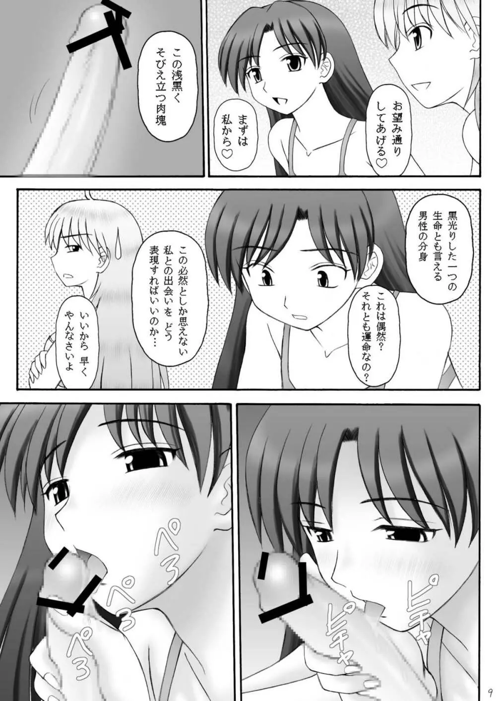愛奴隷マスターbation Page.8