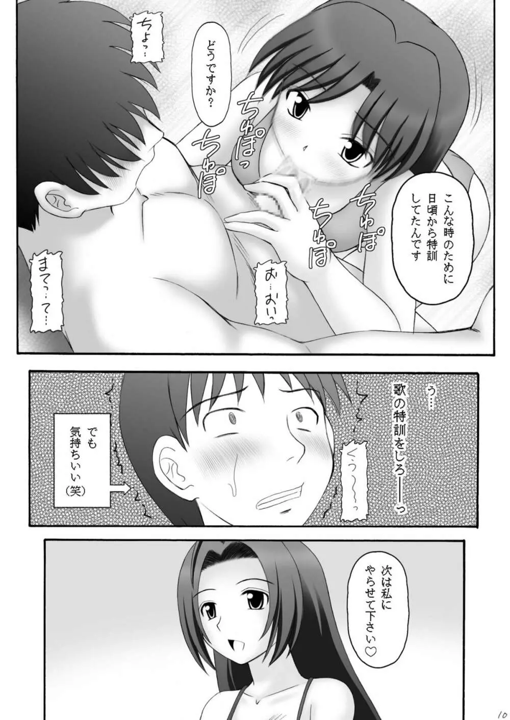 愛奴隷マスターbation Page.9