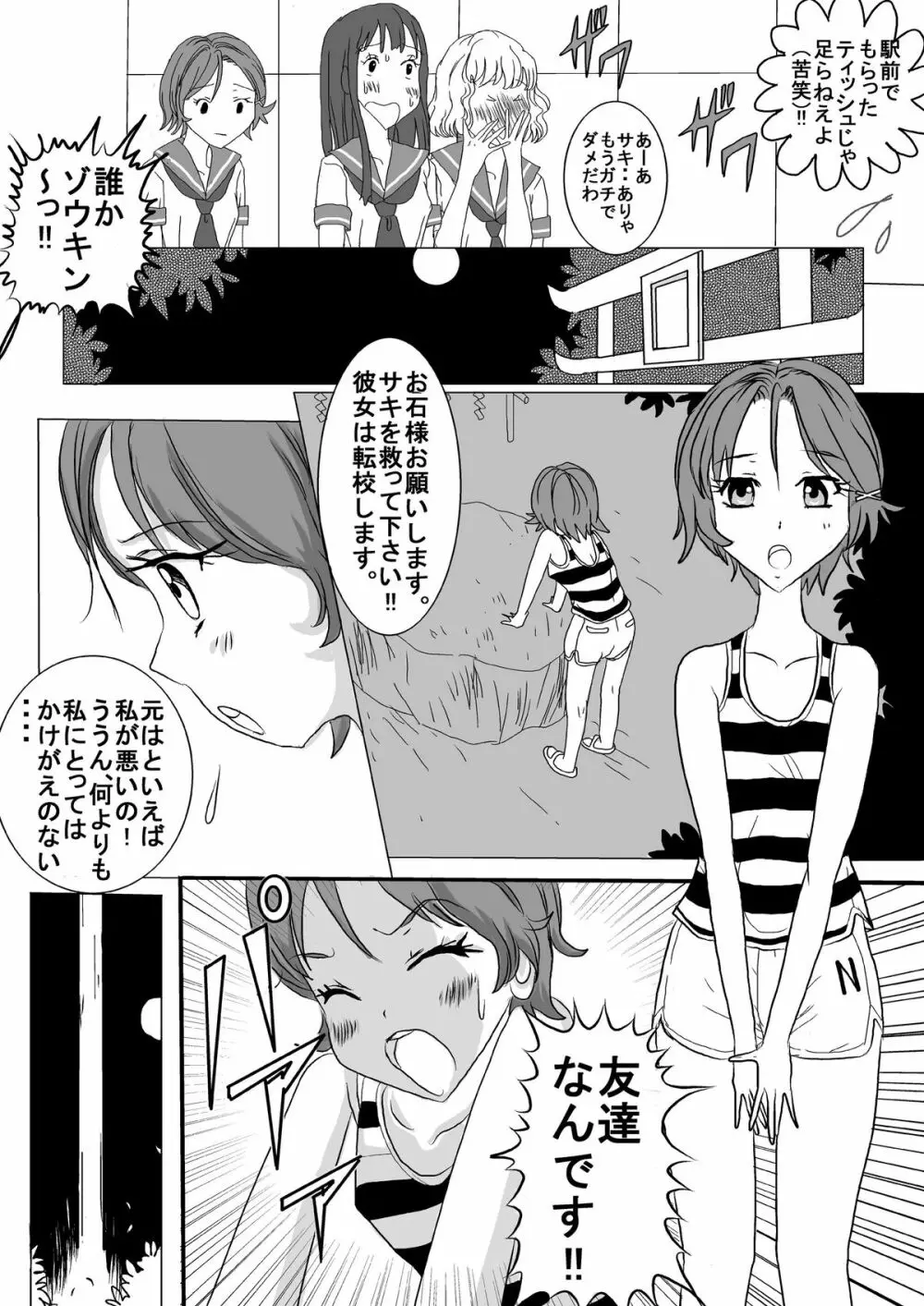 夏色全裸露出キマシ ～お姉さん、裸女でしょ!～ Page.25