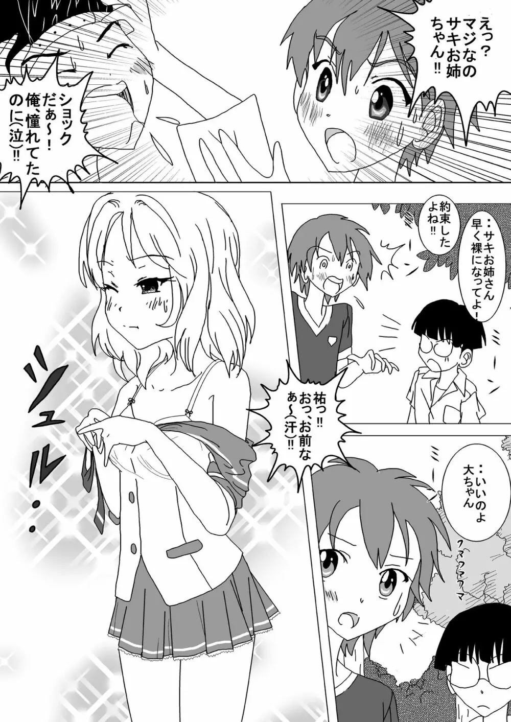 夏色全裸露出キマシ ～お姉さん、裸女でしょ!～ Page.4