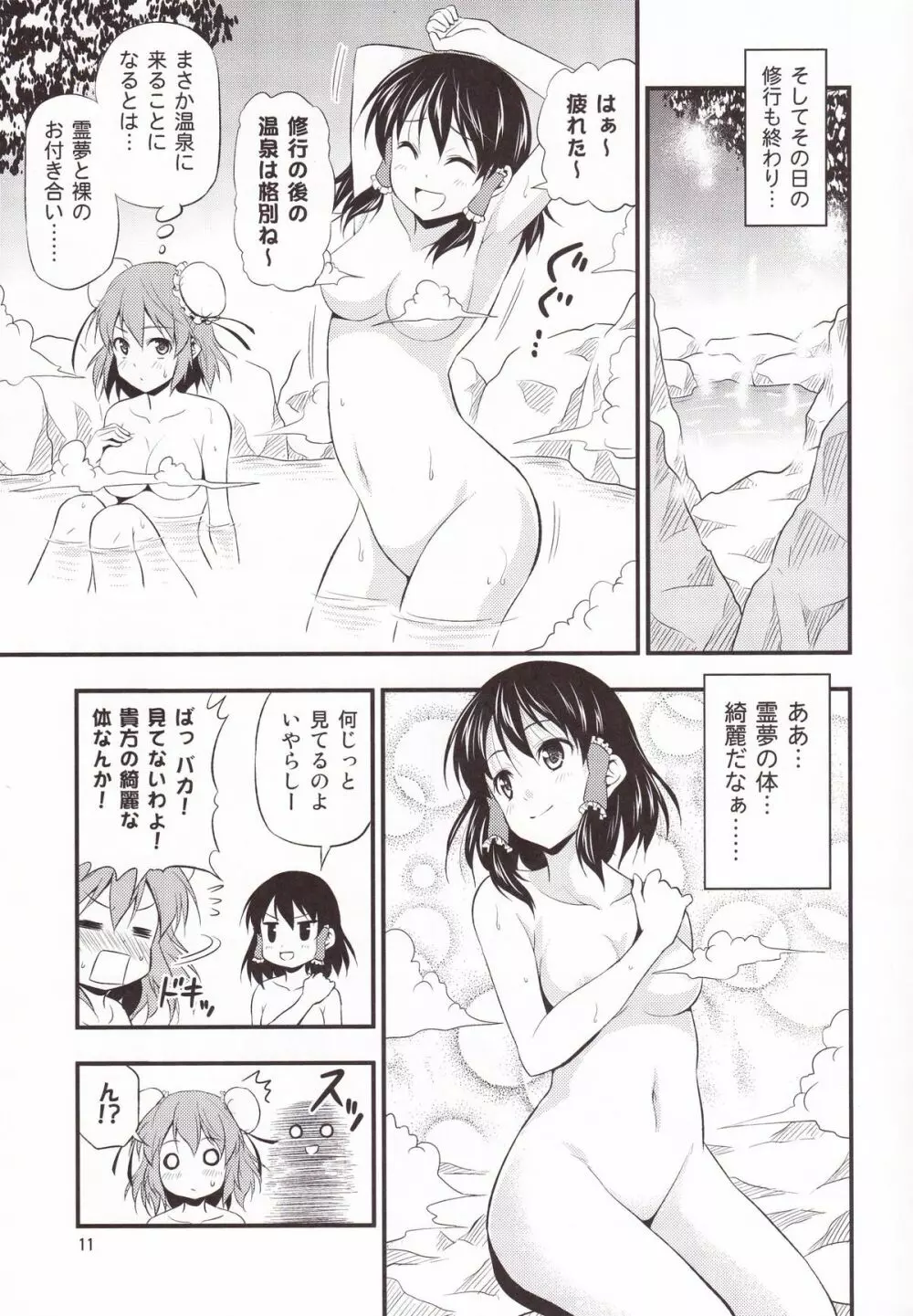 華扇ちゃんが可愛すぎてやばい!! Page.10