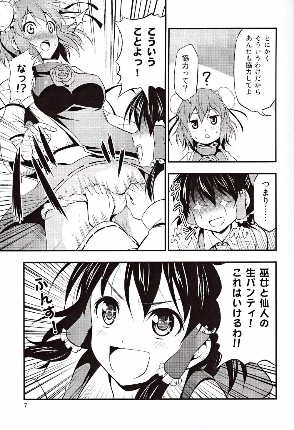 華扇ちゃんが可愛すぎてやばい!! Page.6