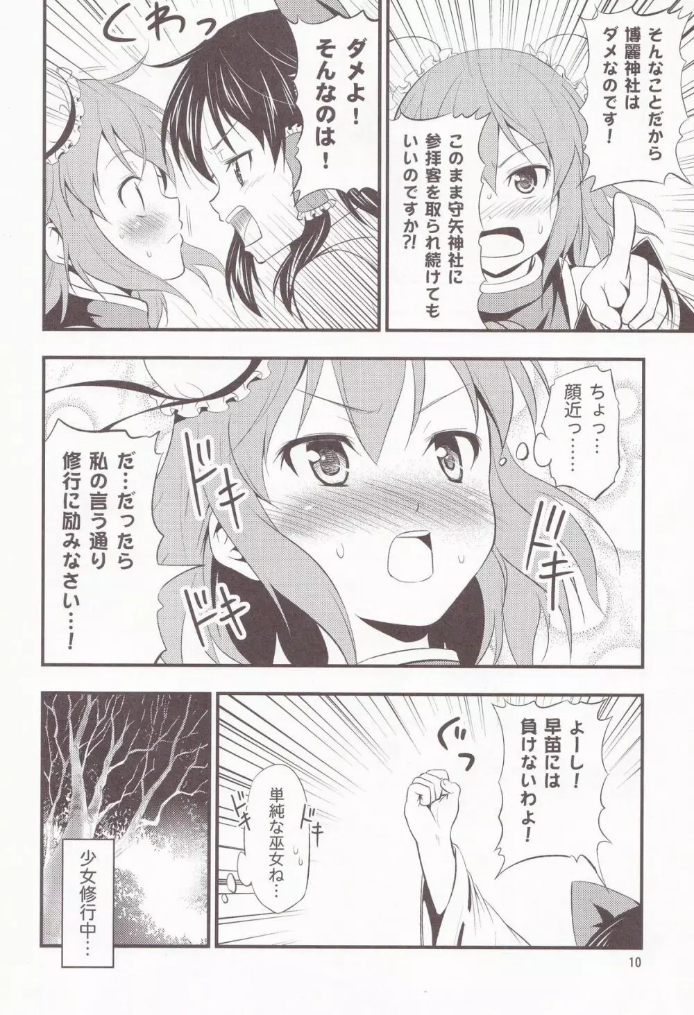 華扇ちゃんが可愛すぎてやばい!! Page.9