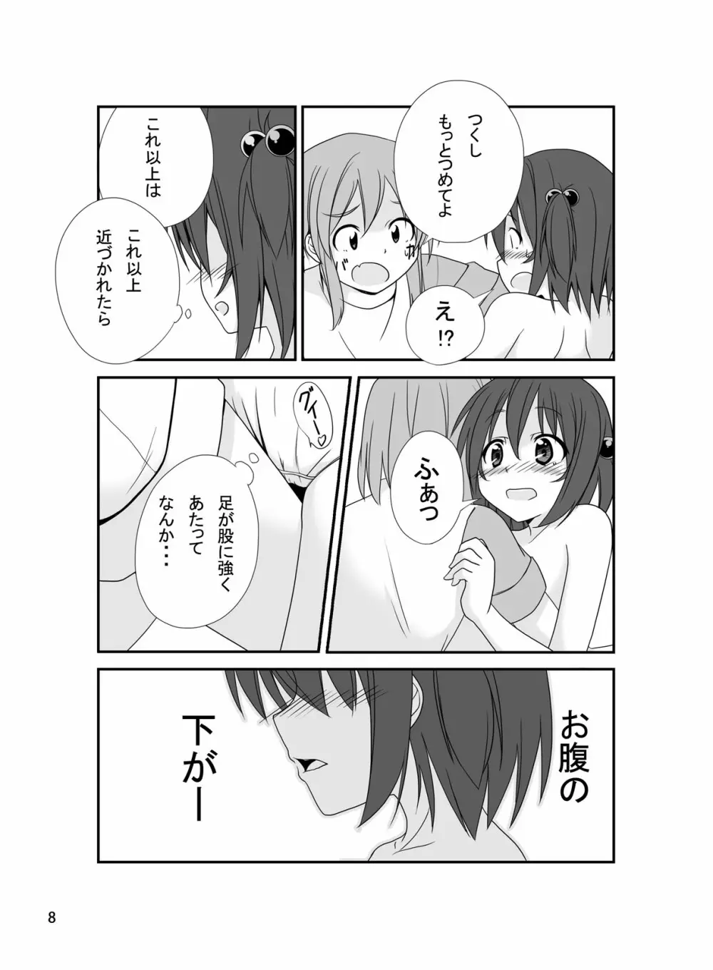 露出少女学習帳時間目 Page.7