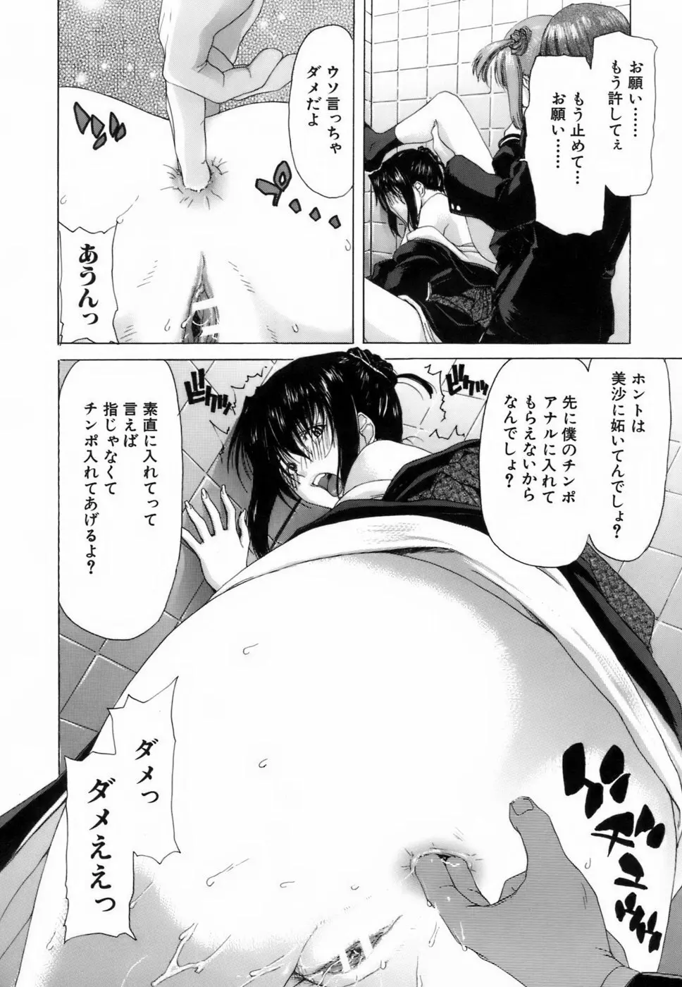 悦淫奇譚 Page.121