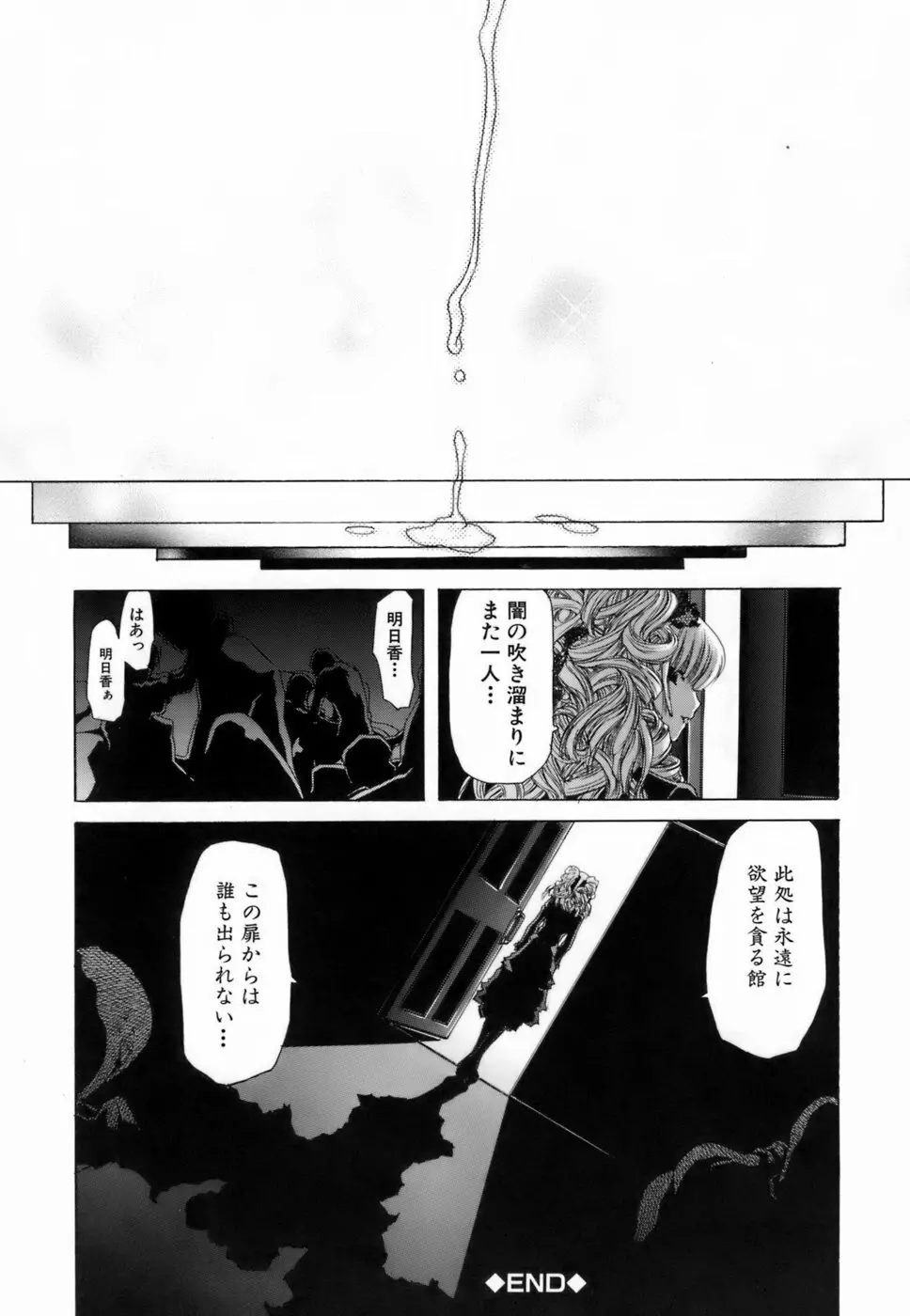 悦淫奇譚 Page.197