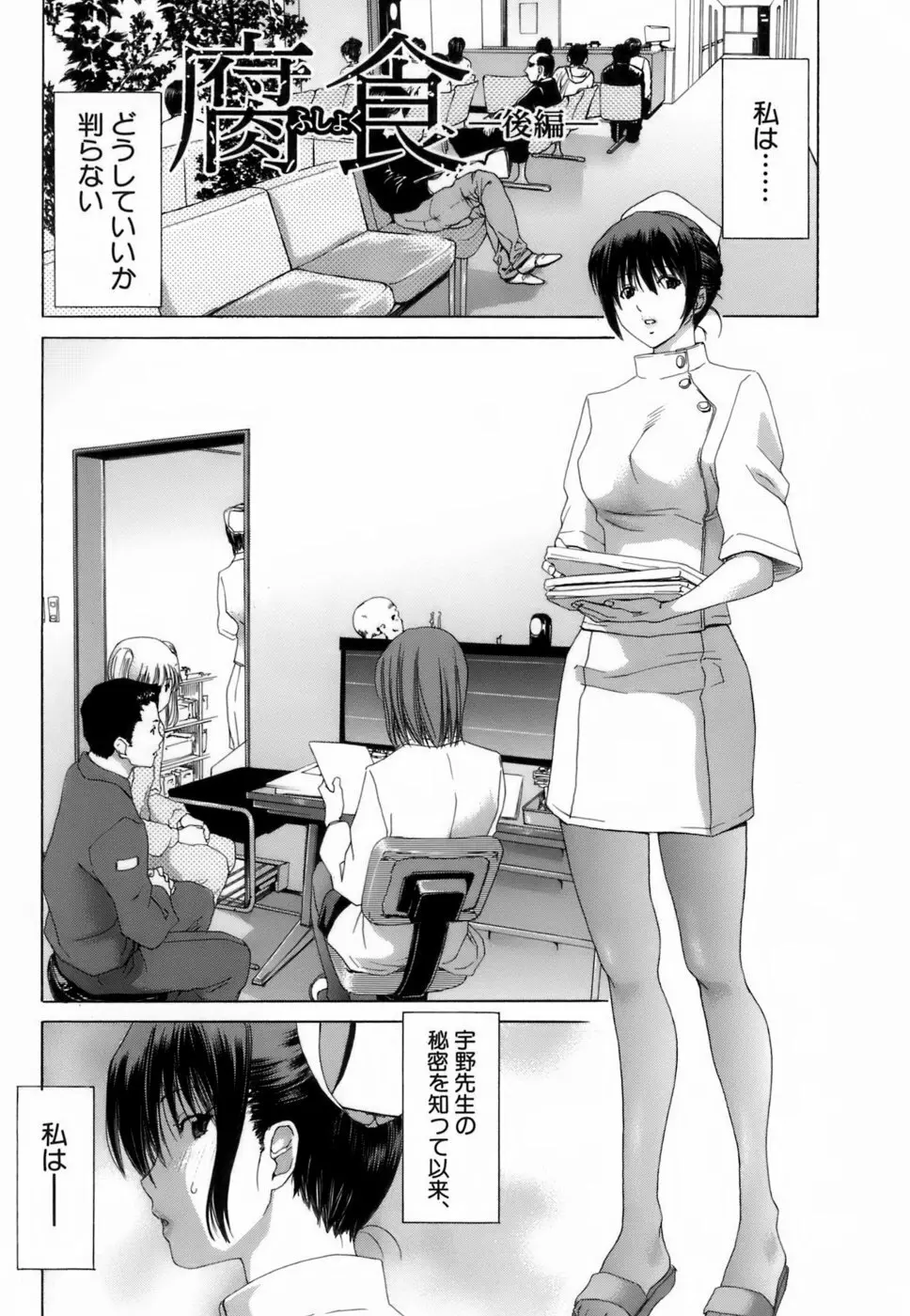 悦淫奇譚 Page.89