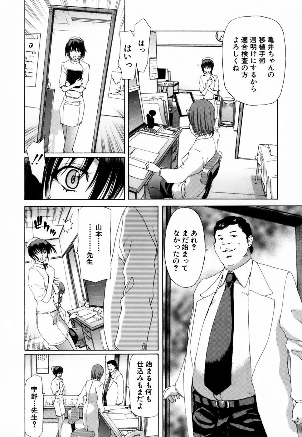 悦淫奇譚 Page.94