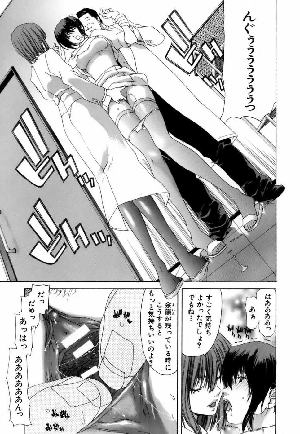 悦淫奇譚 Page.99