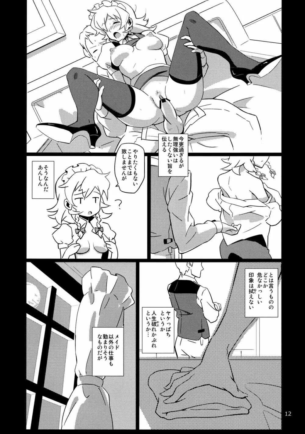 メイド雇ったら咲夜さんだった。 Page.12