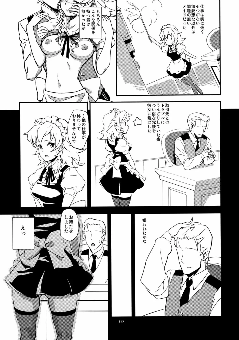 メイド雇ったら咲夜さんだった。 Page.7