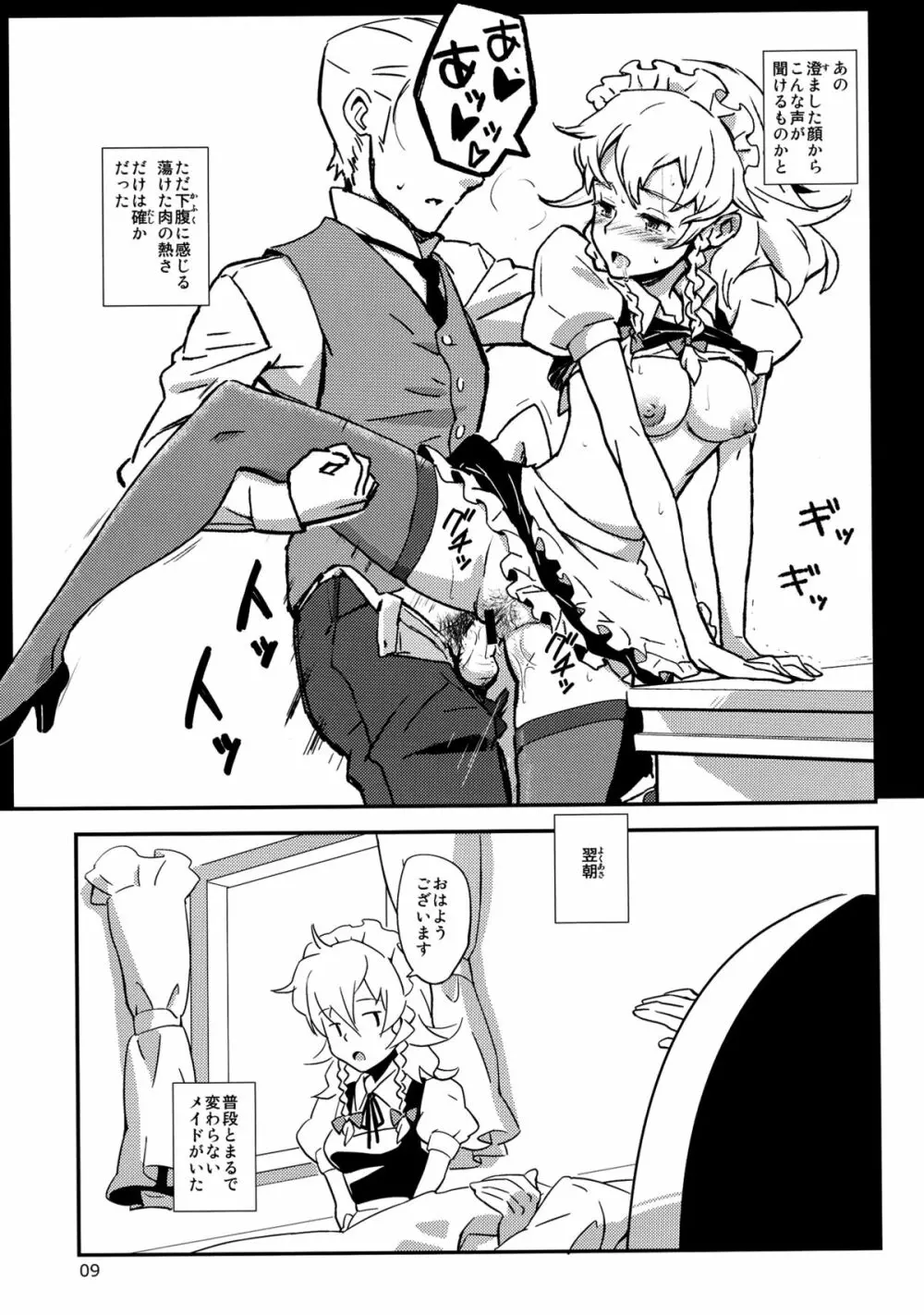 メイド雇ったら咲夜さんだった。 Page.9