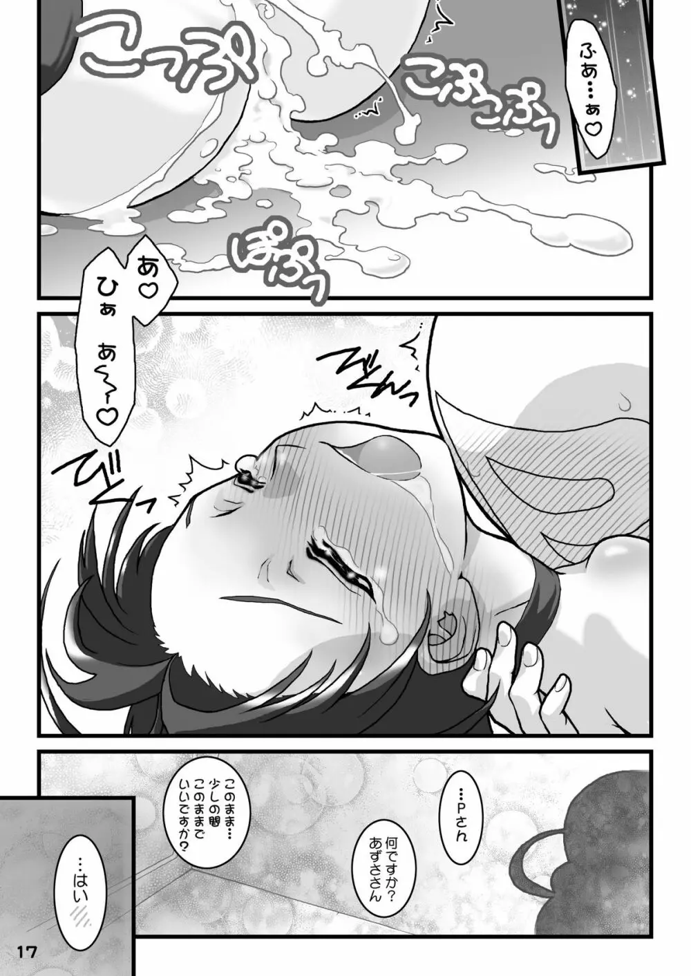 まい ふぉーちゅん Page.18