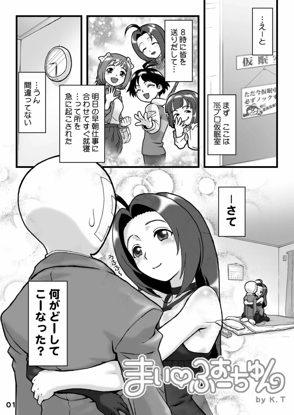 まい ふぉーちゅん Page.2