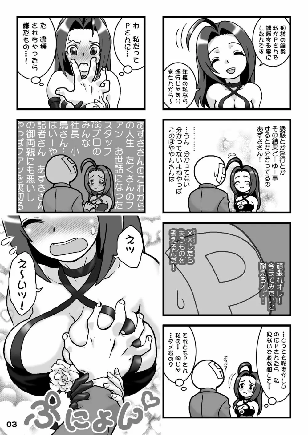 まい ふぉーちゅん Page.4