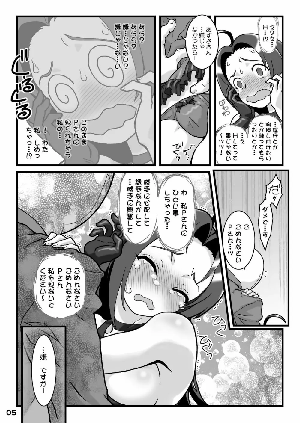 まい ふぉーちゅん Page.6