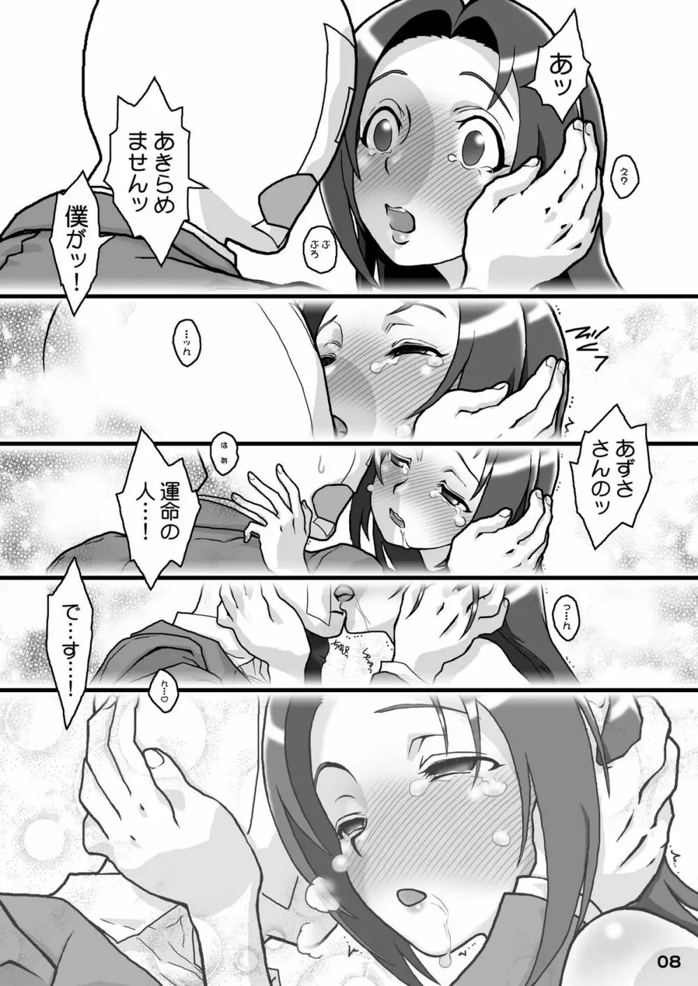 まい ふぉーちゅん Page.9