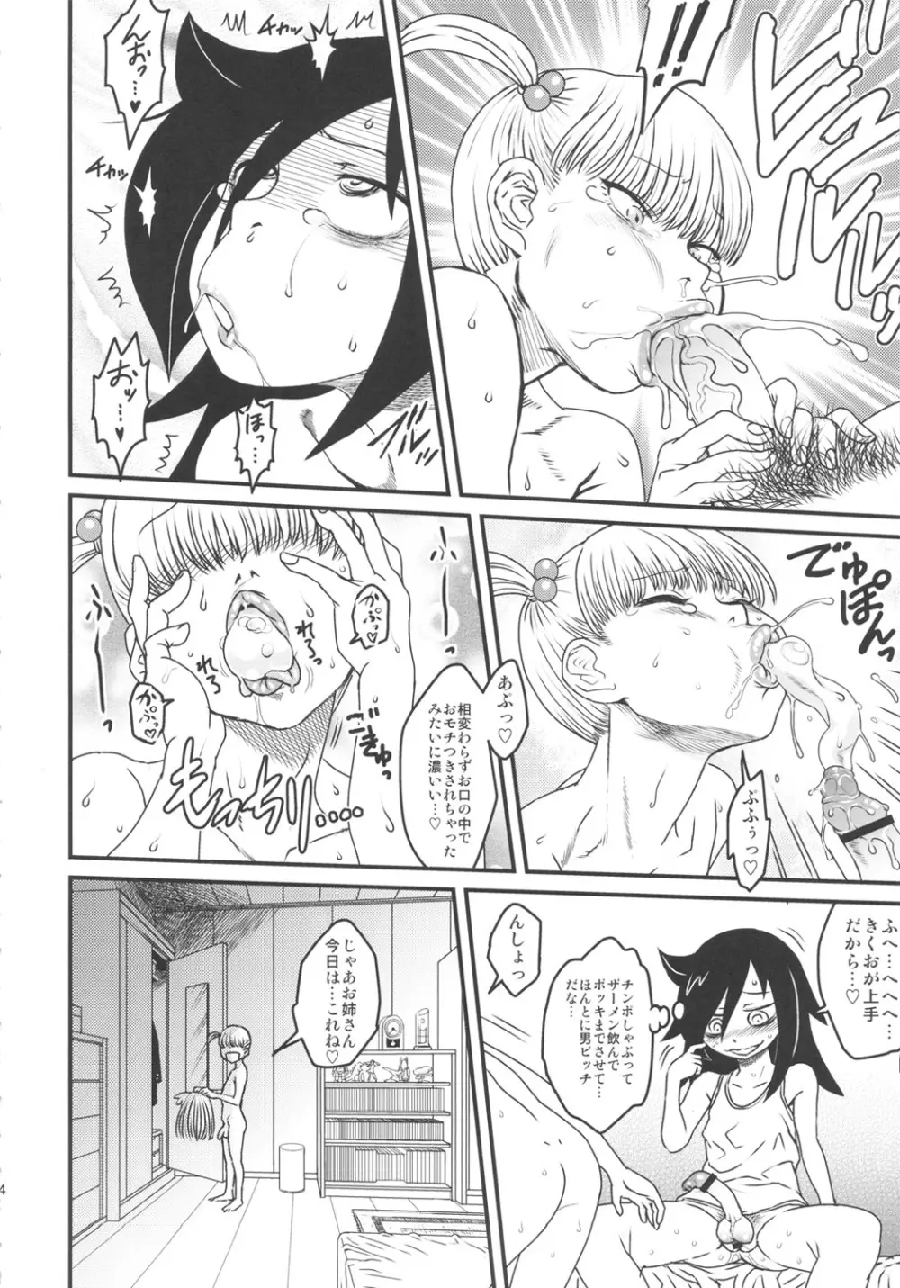 私がセックスできないのはどう考えてもコイツが悪い! Page.14