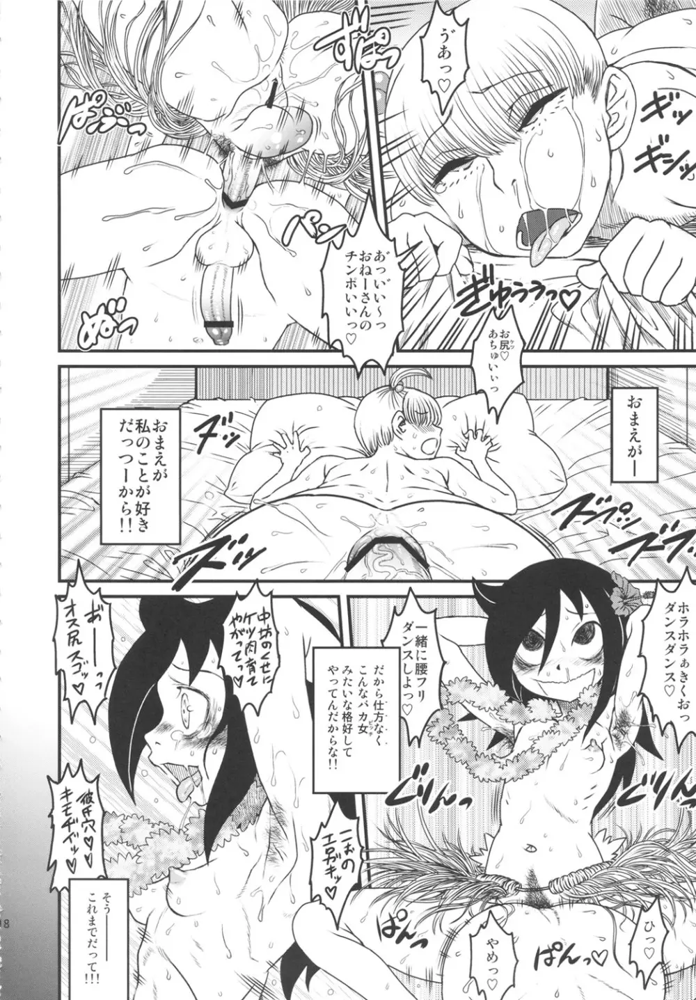 私がセックスできないのはどう考えてもコイツが悪い! Page.18