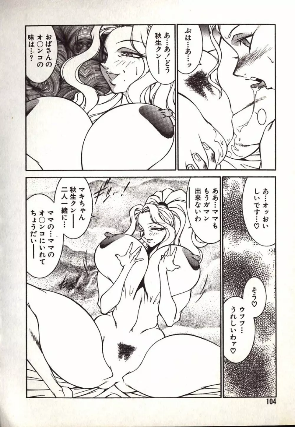 ルシファーの娘 Page.104