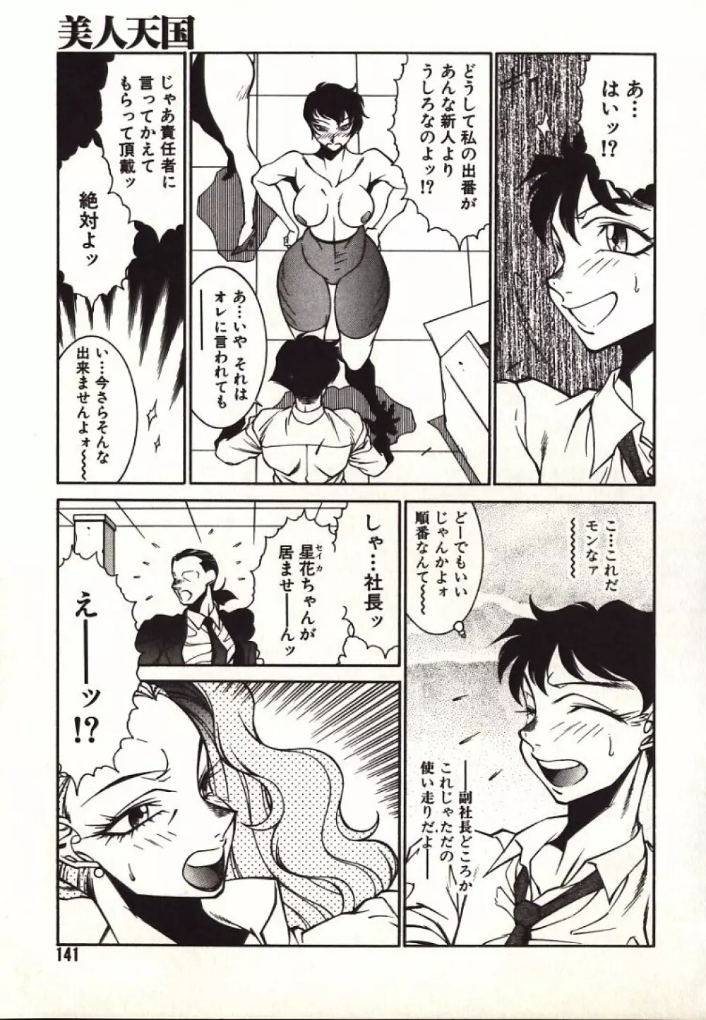 ルシファーの娘 Page.141