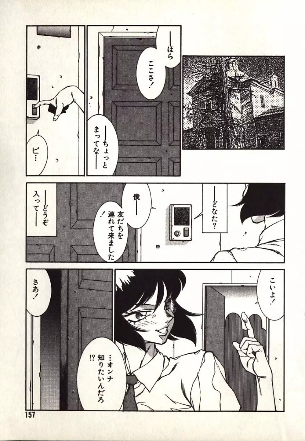 ルシファーの娘 Page.157