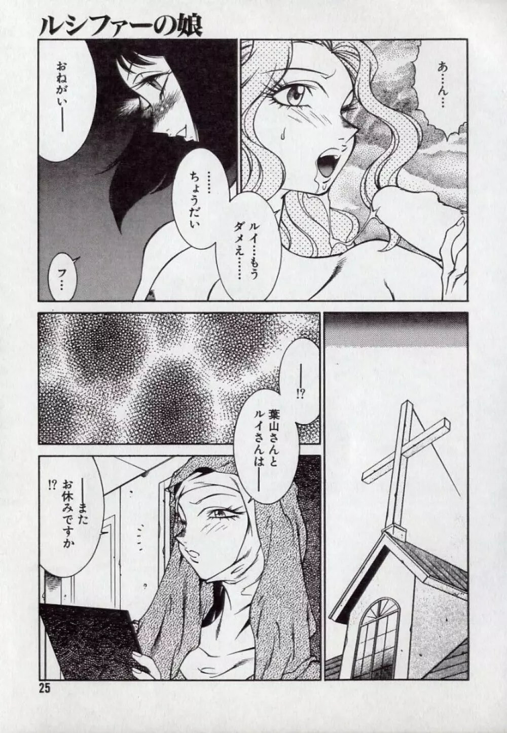 ルシファーの娘 Page.25