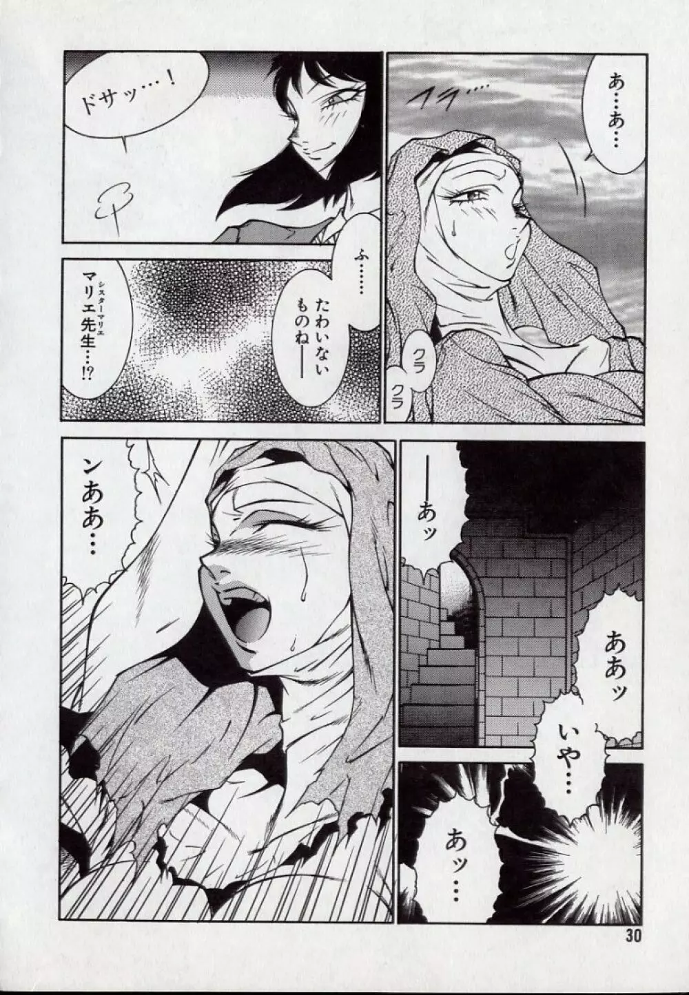 ルシファーの娘 Page.30