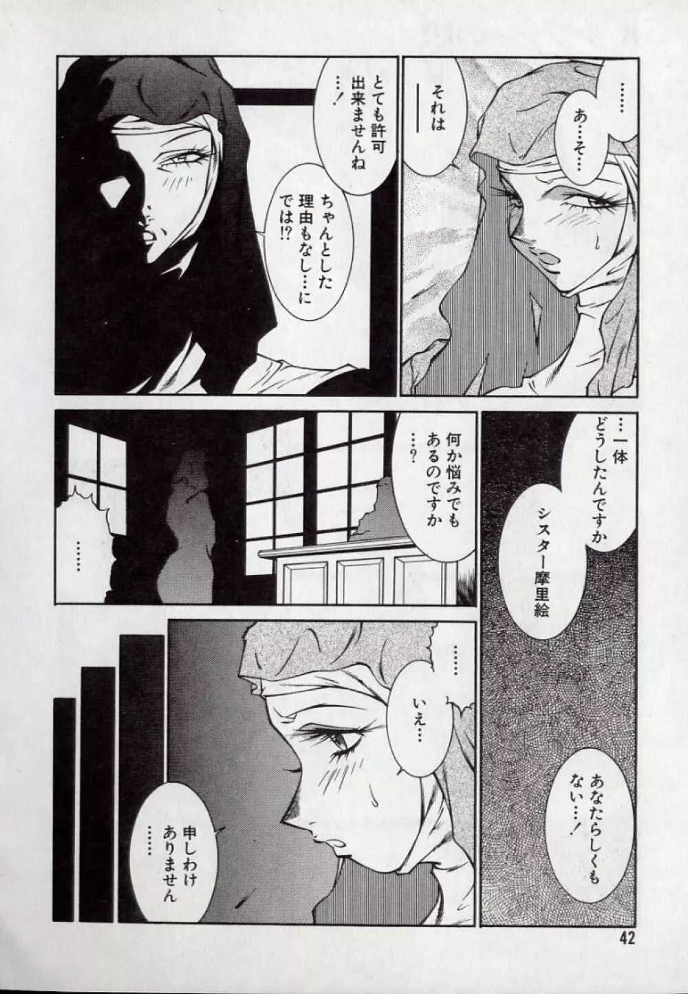 ルシファーの娘 Page.42