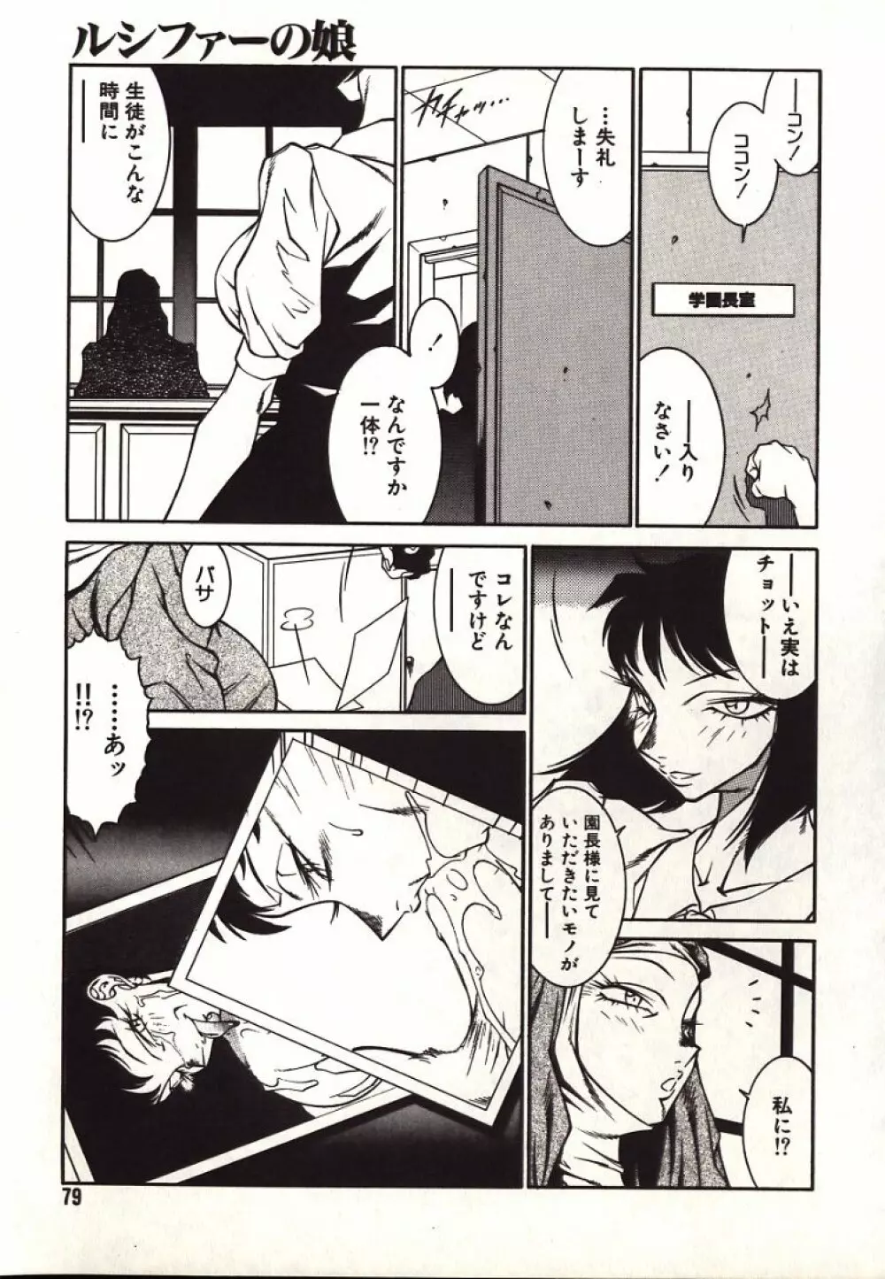 ルシファーの娘 Page.79