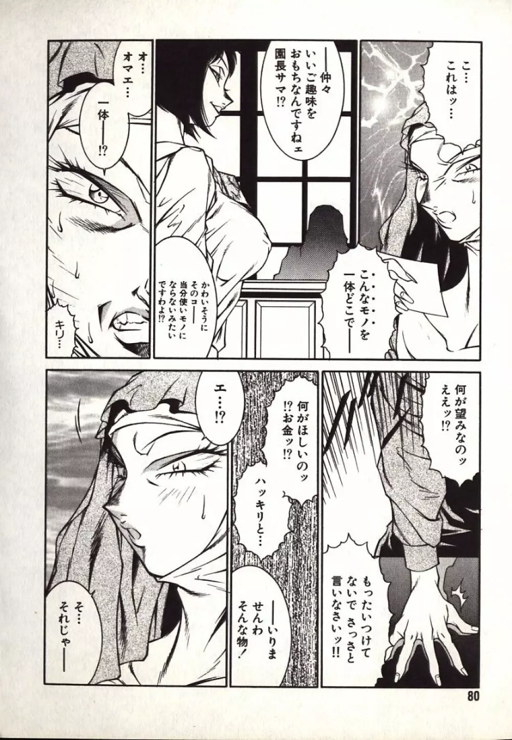 ルシファーの娘 Page.80