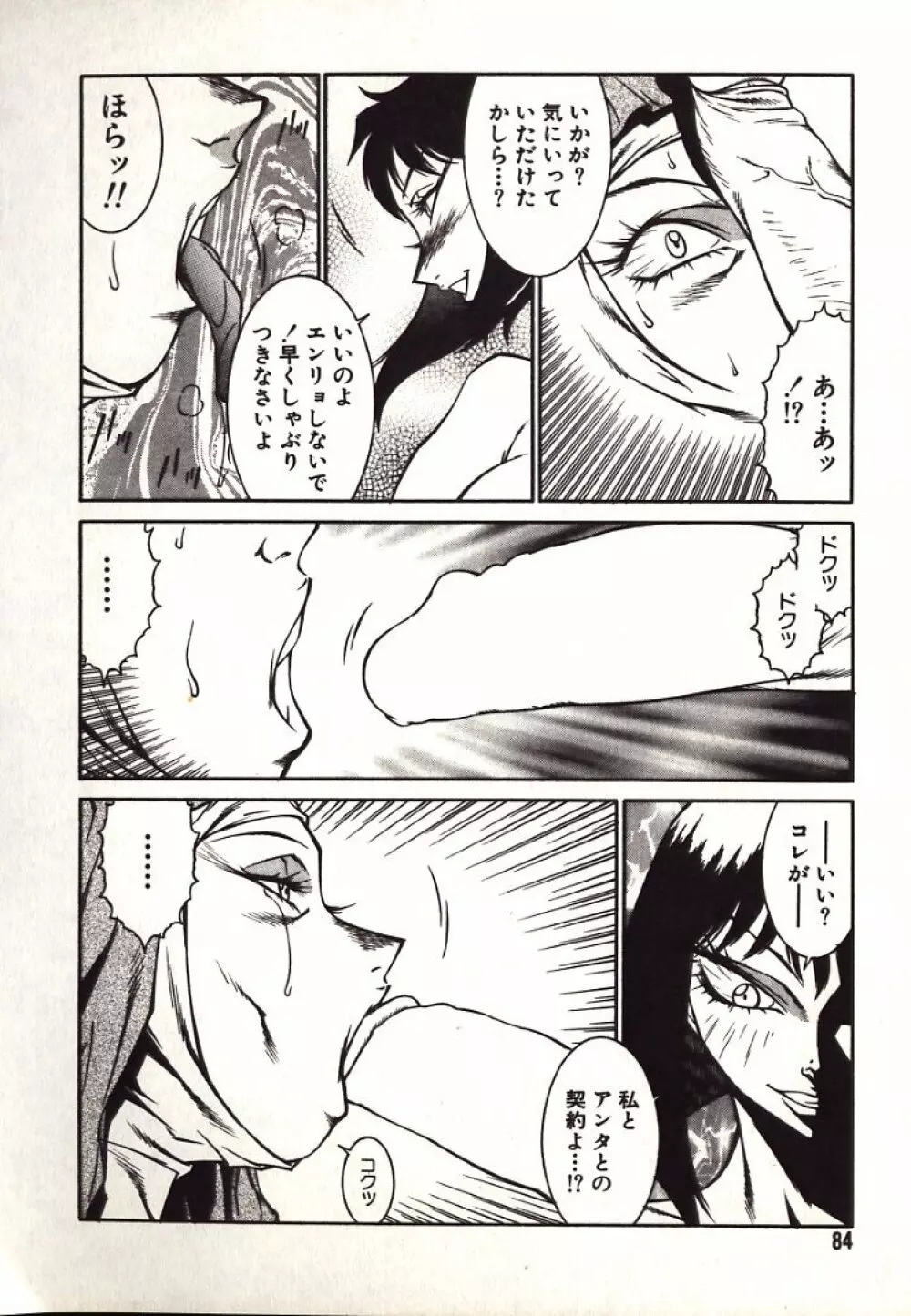 ルシファーの娘 Page.84