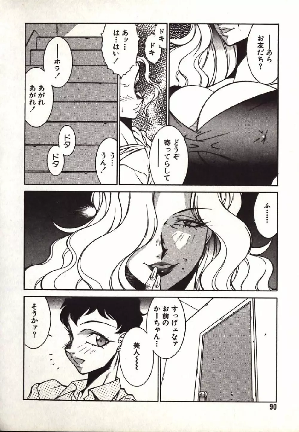 ルシファーの娘 Page.90