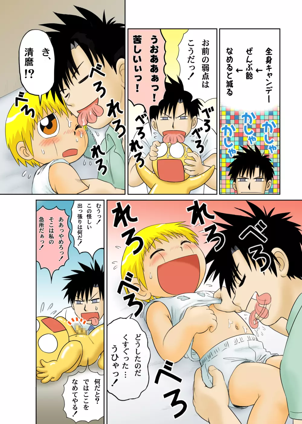 ヴァーチャルガッシュくん Page.19